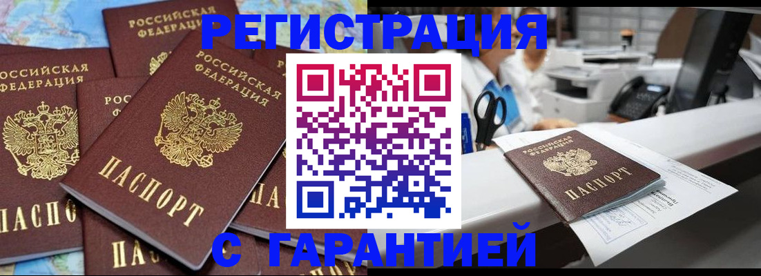 временная прописка в Камешково