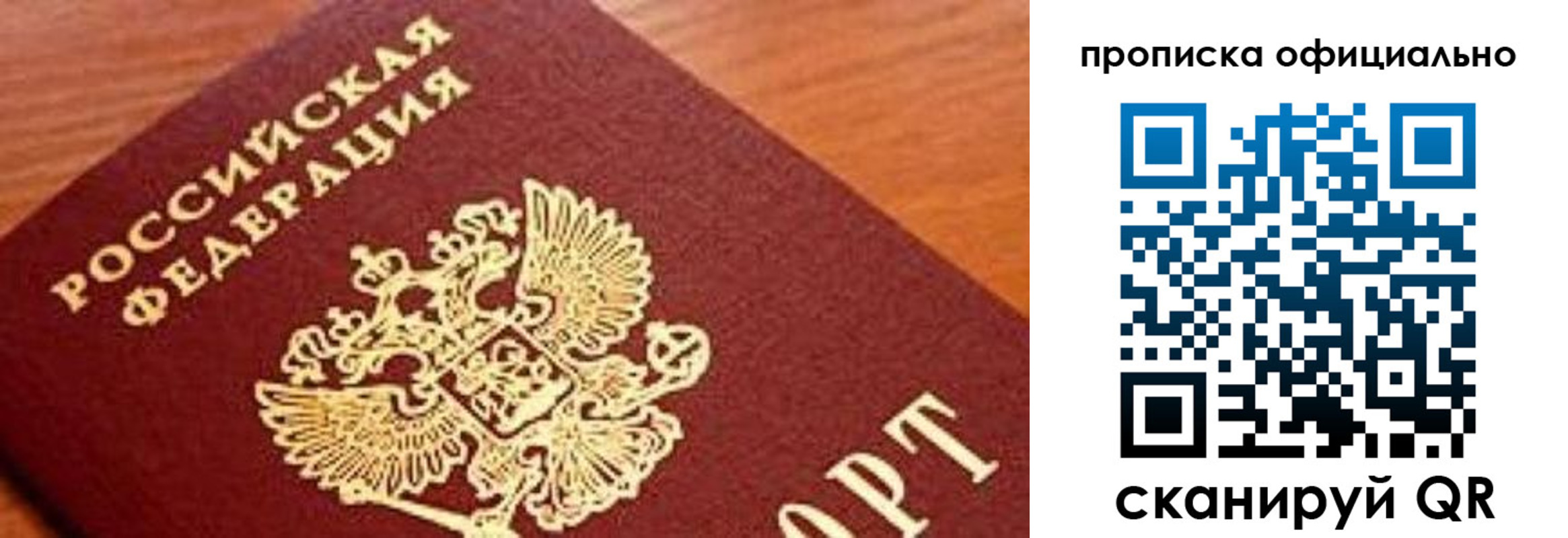 купить прописку в Камешково