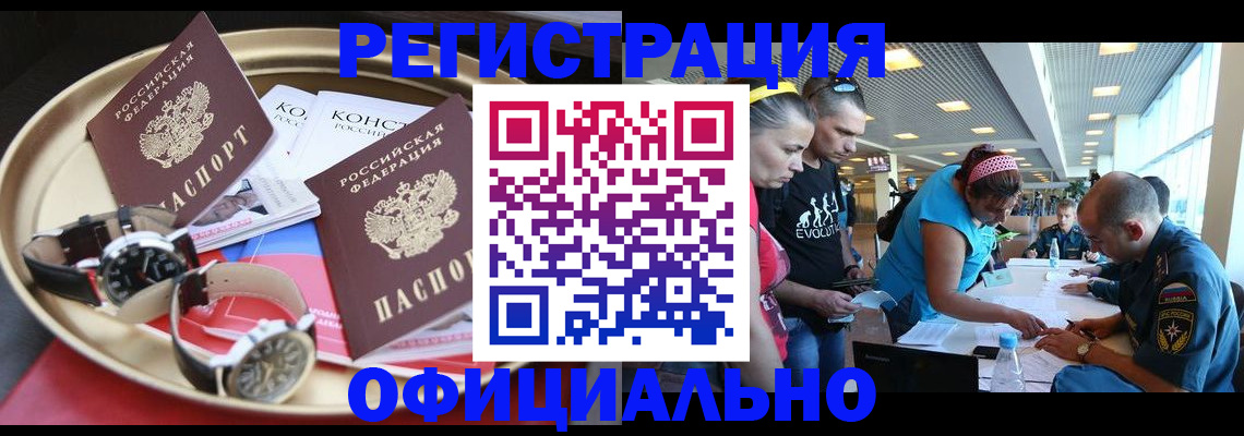 временная регистрация купить в Камешково