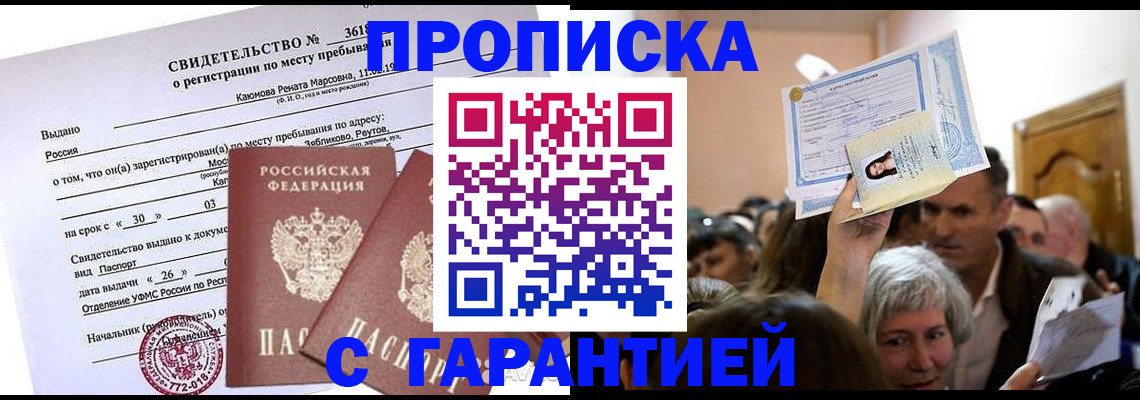 временная прописка в Камешково