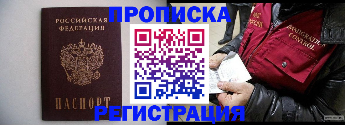 прописка штамп в Камешково
